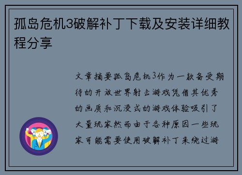 孤岛危机3破解补丁下载及安装详细教程分享