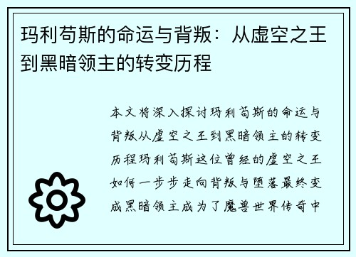 玛利苟斯的命运与背叛：从虚空之王到黑暗领主的转变历程